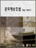 문화재보호법