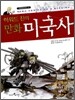 하워드 진의 만화 미국사