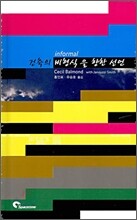 건축의 비형식을 향한 선언