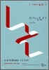 리스닝튜터 Listening Tutor 실전 테이프 (2009년)