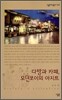 다방과 카페, 모던보이의 아지트