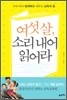 여섯 살, 소리 내어 읽어라
