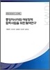 중앙아시아와 여성정책 협력사업을 위한 탐색연구