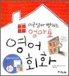 엄마표 영어 회화