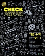 체크체크 개념 수학 중 1-1 (2009년)