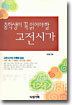 중학생이 꼭 읽어야 할 고전 시가