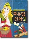 북유럽 신화 2