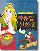 북유럽 신화 2