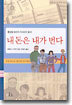 내 돈은 내가 번다