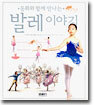 발레 이야기