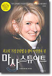 마사 스튜어트