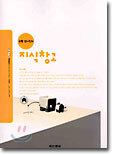 야자수 지식창고 수학 10-가/나 (2003년)