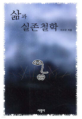 삶과 실존철학