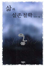 삶과 실존철학