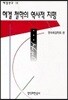 헤겔 철학의 역사적 지평