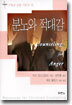 분노와 적대감