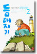 등대지기 2