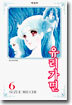 유리가면 6