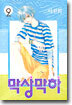 막상막하 2
