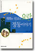 개화와 선교의 요람 정동이야기