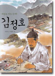 김정호