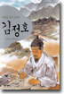김정호