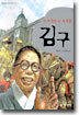 김구
