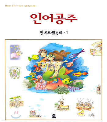 인어공주