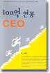 100억 연봉 CEO