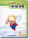 에이급 수학 5-가