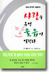 사랑을 주면 웃음이 열린다