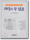 의식의 두 얼굴