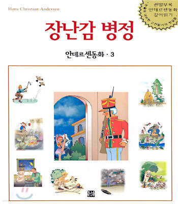 장난감 병정