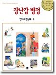 장난감 병정