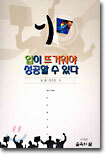 입이 뜨거워야 성공할 수 있다