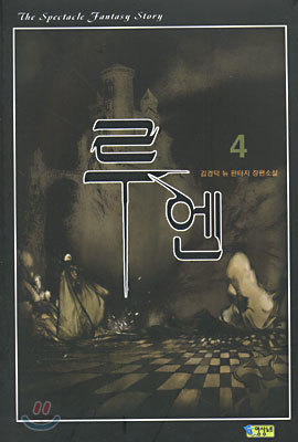 루엔 4