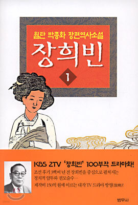 장희빈 1