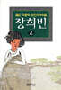 장희빈 2