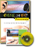 e 리스닝 그게 뭐지?