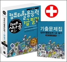 2009 시나공 컴퓨터활용능력 1급 필기