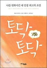 토닥 토닥