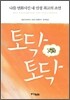 토닥 토닥