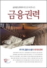 금융권력