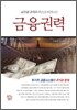금융권력