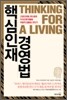 핵심인재 경영법