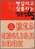 항상 헷갈리고 가장 잘 틀리는 영문법 65