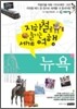 지하철로 즐기는 세계여행 뉴욕