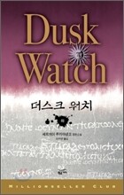 더스크 워치 (하)