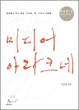 미디어 아라크네