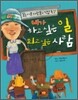 내가 하고 싶은 일, 되고 싶은 사람